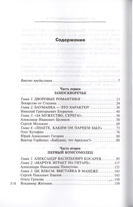 Фотография книги "Пастухов: Друзей моих прекрасные черты. Воспоминания"