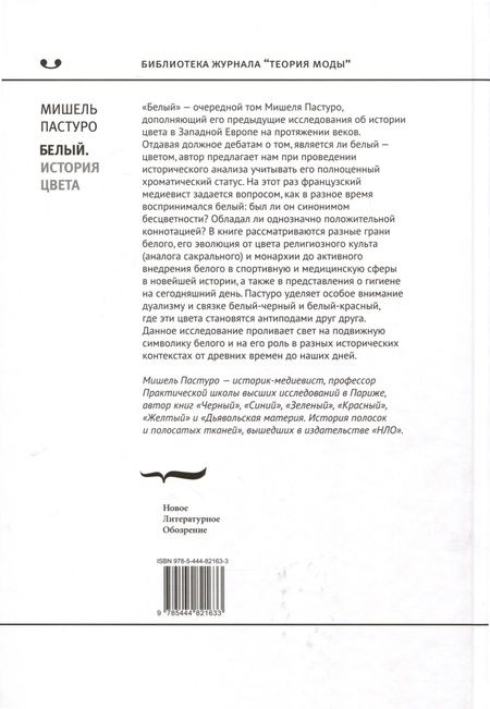 Фотография книги "Пастуро: Белый. История цвета"