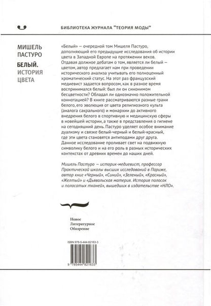 Фотография книги "Пастуро: Белый. История цвета"