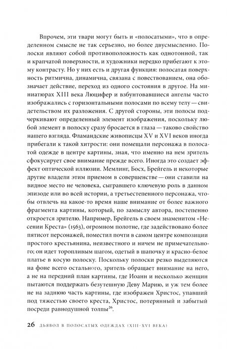 Фотография книги "Пастуро: Дьявольская материя. История полосок и полосатых тканей"