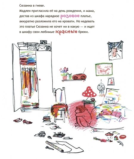 Фотография книги "Пастуро: Сюзанна выбирает красный"