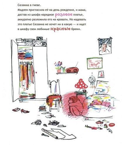 Фотография книги "Пастуро: Сюзанна выбирает красный"