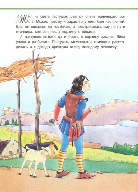 Фотография книги "Пастушок - малый росток"