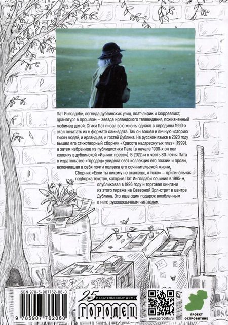 Фотография книги "Пат Инголдзби: Если ты никому не скажешь, я тоже. Сборник"