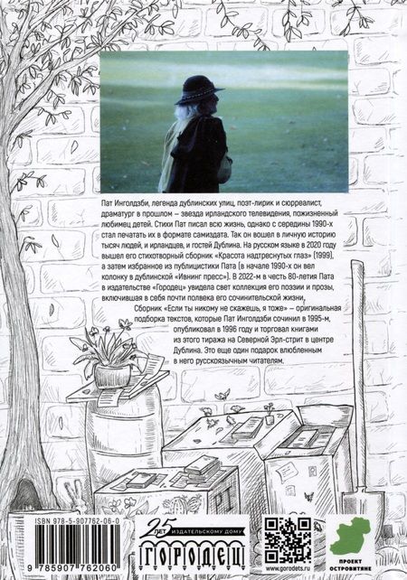Фотография книги "Пат Инголдзби: Если ты никому не скажешь, я тоже. Сборник"