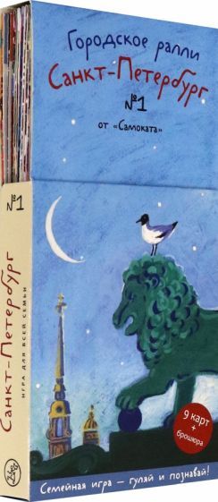 Обложка книги "Патаки: Городское ралли. Санкт-Петербург №1 (9 карт + брошюра)"