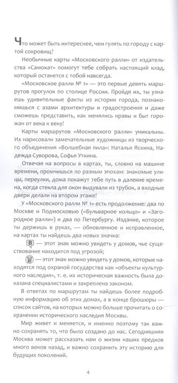 Фотография книги "Патаки: Московское ралли. Выпуск №1"