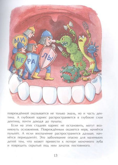 Фотография книги "Патаки: Зубная книжка"