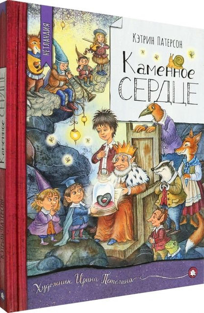 Фотография книги "Патерсон: Каменное сердце"