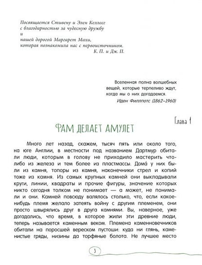 Фотография книги "Патерсон: Каменное сердце"