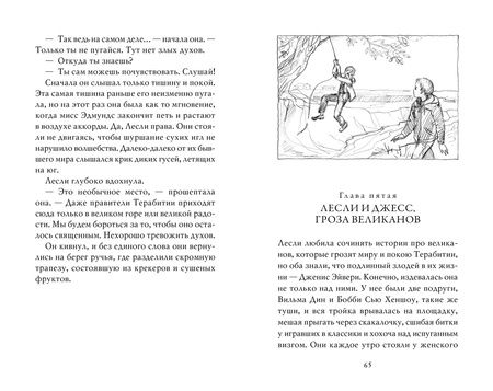 Фотография книги "Патерсон: Мост в Терабитию"