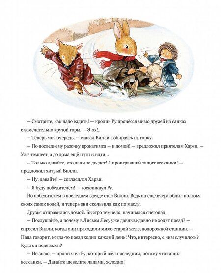 Фотография книги "Патерсон, Патерсон: Похищение в Лисьем Лесу"