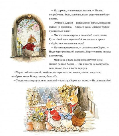 Фотография книги "Патерсон, Патерсон: Воришки из Лисьего Леса. Сказки Лисьего Леса"