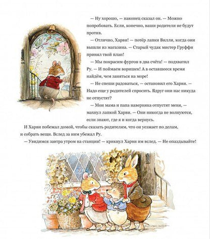 Фотография книги "Патерсон, Патерсон: Воришки из Лисьего Леса. Сказки Лисьего Леса"