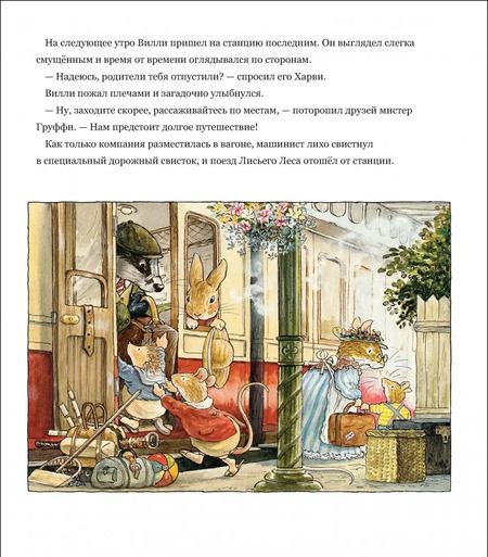 Фотография книги "Патерсон, Патерсон: Воришки из Лисьего Леса. Сказки Лисьего Леса"