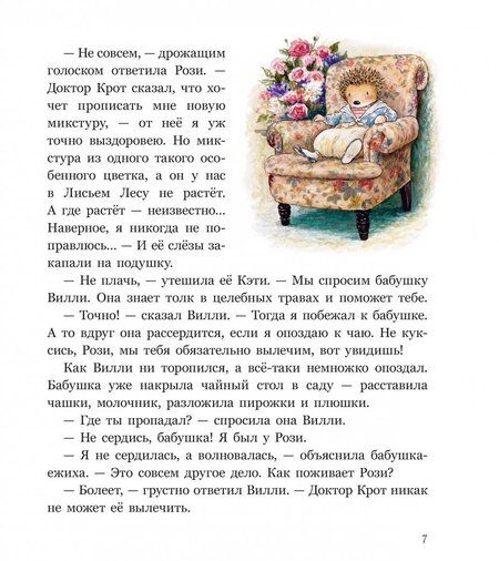 Фотография книги "Патерсон, Патерсон: Заколдованная долина"