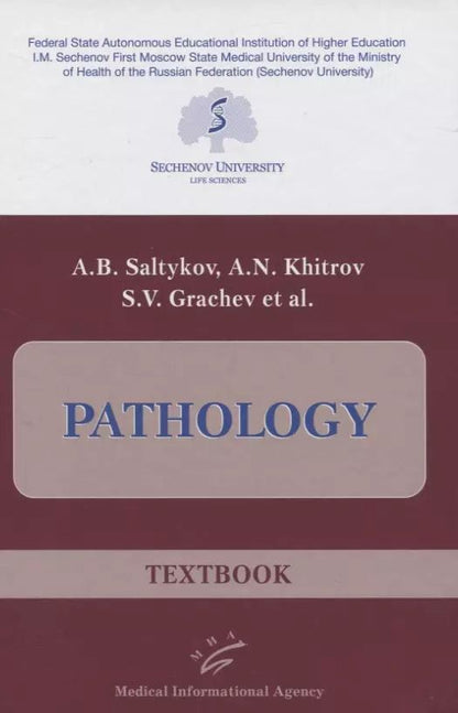 Обложка книги "Pathology. Textbook"