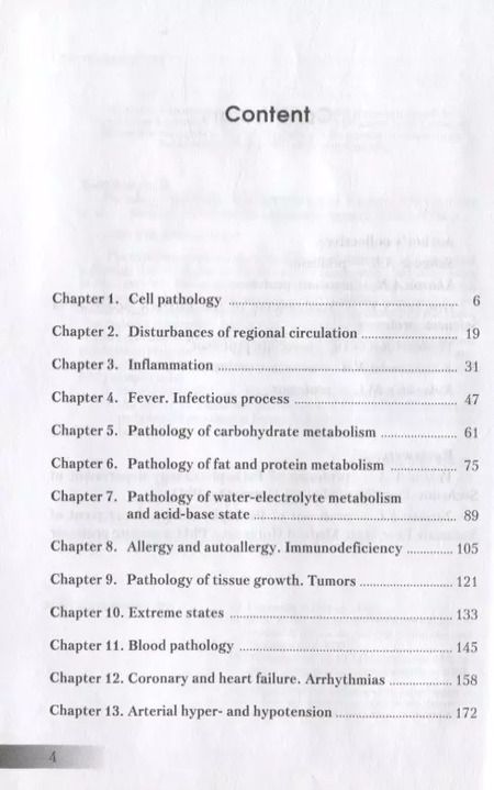 Фотография книги "Pathology. Textbook"