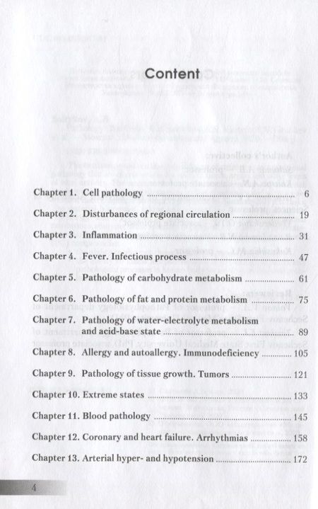 Фотография книги "Pathology. Textbook"
