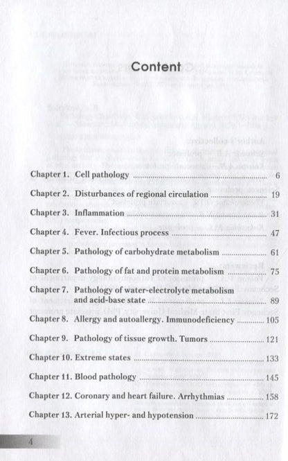 Фотография книги "Pathology. Textbook"