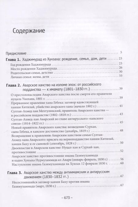 Фотография книги "Патимат Ибрагимовна: Хаджи-Мурат. Хаджимурад из Хунзаха"