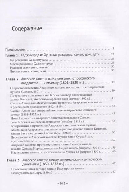 Фотография книги "Патимат Ибрагимовна: Хаджи-Мурат. Хаджимурад из Хунзаха"