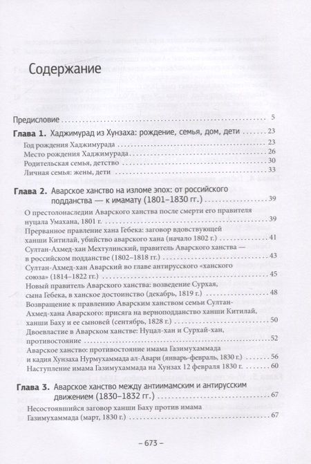 Фотография книги "Патимат Ибрагимовна: Хаджи-Мурат. Хаджимурад из Хунзаха"
