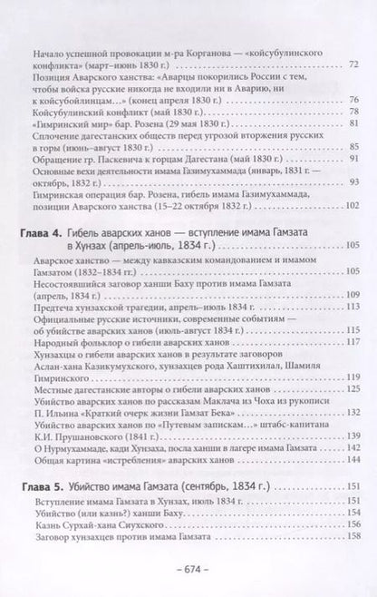 Фотография книги "Патимат Ибрагимовна: Хаджи-Мурат. Хаджимурад из Хунзаха"