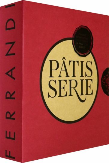 Обложка книги "Patisserie Ферранди. Кондитерские технологии и рецепты ведущей кулинарной школы"