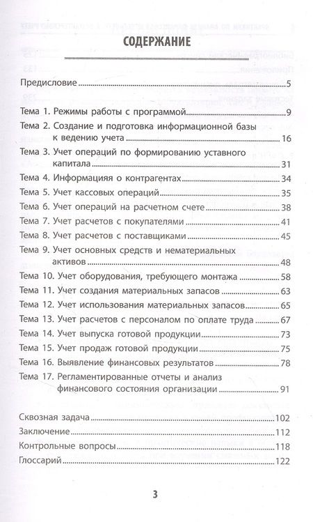 Фотография книги "Патласов, Конюкова: Практикум по анализу финансовой отчетности и бухгалтерскому учету. Учебное пособие. ФГОС"