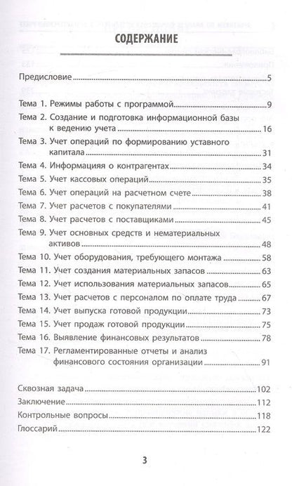 Фотография книги "Патласов, Конюкова: Практикум по анализу финансовой отчетности и бухгалтерскому учету. Учебное пособие. ФГОС"