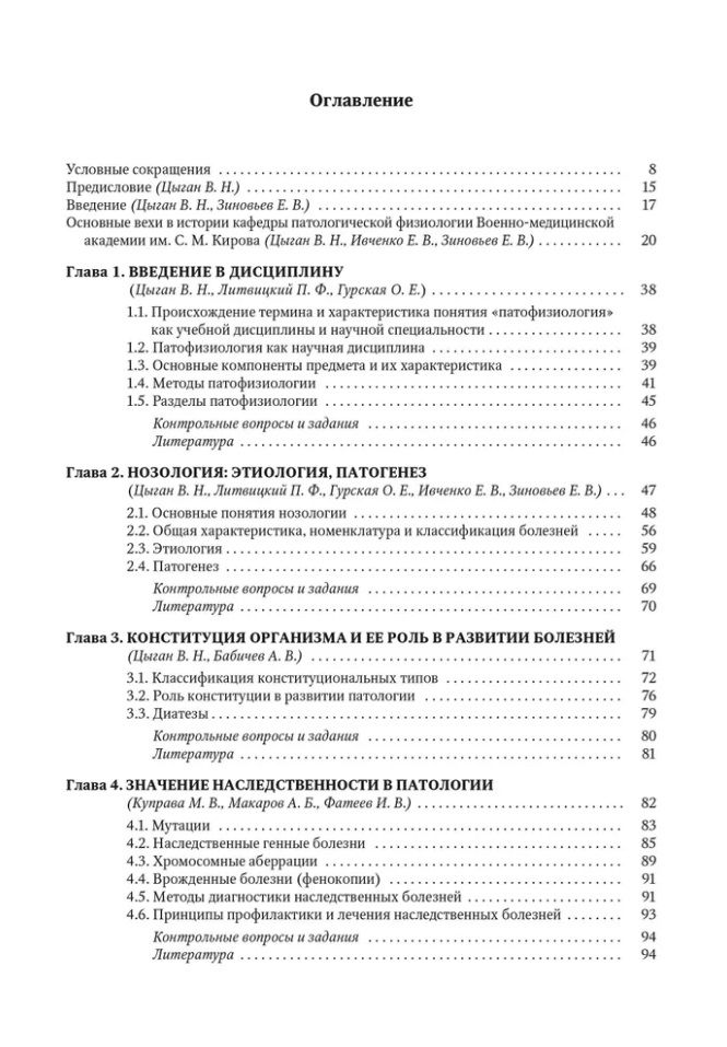 Обложка книги "Патофизиология. Клиническая патофизиология: учебник для курсантов и студентов военно-медицинских вузов: в 2-х томах. Том 1: Патофизиология"