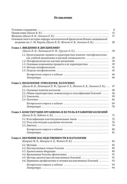 Обложка книги "Патофизиология. Клиническая патофизиология: учебник для курсантов и студентов военно-медицинских вузов: в 2-х томах. Том 1: Патофизиология"