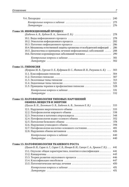 Фотография книги "Патофизиология. Клиническая патофизиология: учебник для курсантов и студентов военно-медицинских вузов: в 2-х томах. Том 1: Патофизиология"
