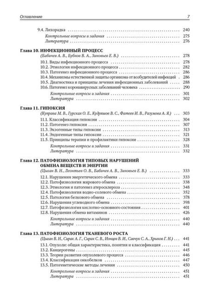Фотография книги "Патофизиология. Клиническая патофизиология: учебник для курсантов и студентов военно-медицинских вузов: в 2-х томах. Том 1: Патофизиология"