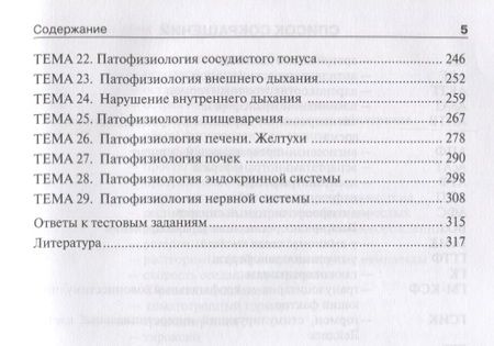 Фотография книги "Патофизиология. Руководство к практическим занятиям. Учебное пособие"
