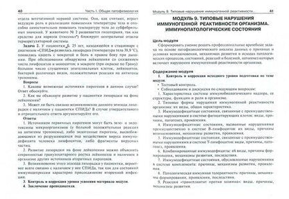 Фотография книги "Патофизиология. Руководство к занятиям. Учебно-методическое пособие"