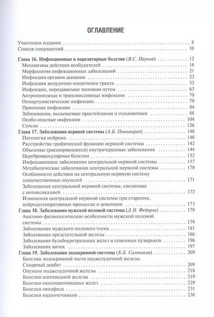 Фотография книги "Патологическая анатомия. Том 2. Частная патология. Учебник"