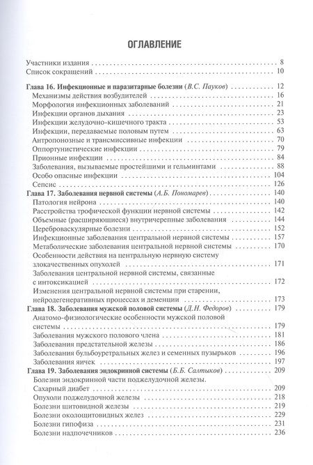 Фотография книги "Патологическая анатомия. Том 2. Частная патология. Учебник"