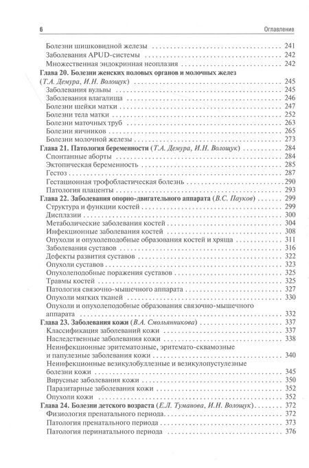 Фотография книги "Патологическая анатомия. Том 2. Частная патология. Учебник"