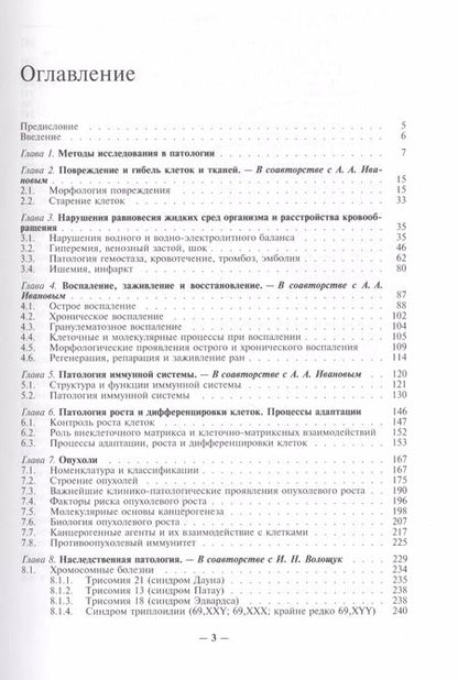 Фотография книги "Патология человека. В двух томах. Том 1. Общий курс"