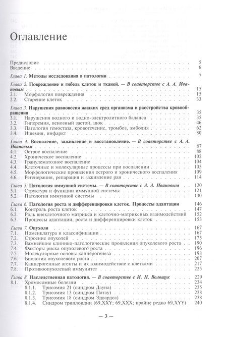Фотография книги "Патология человека. В двух томах. Том 1. Общий курс"