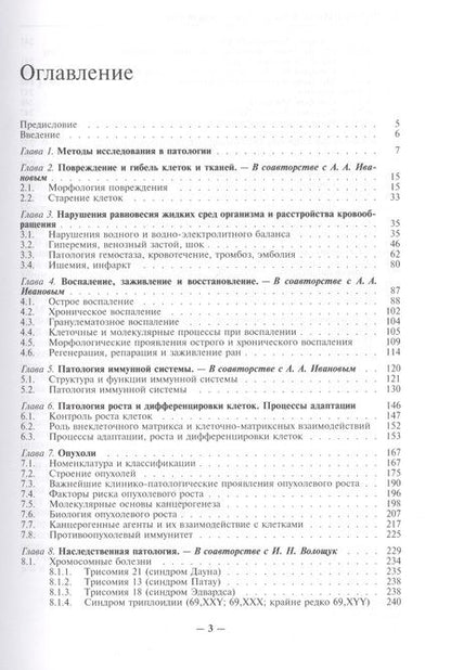 Фотография книги "Патология человека. В двух томах. Том 1. Общий курс"