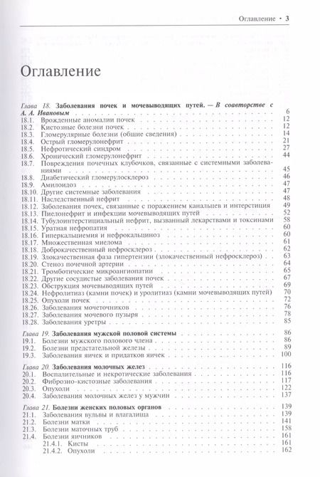 Фотография книги "Патология человека. В двух томах. Том 2. Частный курс. Часть II"