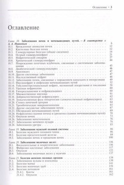 Фотография книги "Патология человека. В двух томах. Том 2. Частный курс. Часть II"