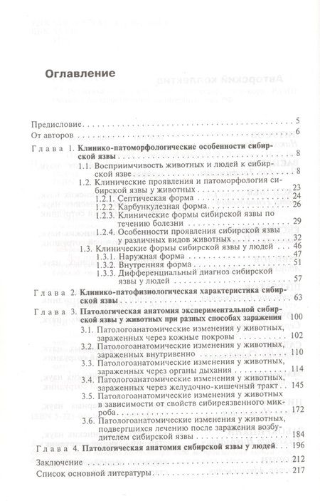 Фотография книги "Патоморфогенез сибирской язвы. Монография"