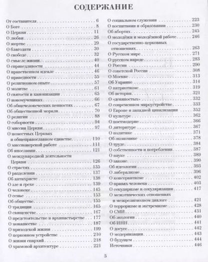 Фотография книги "Патриарх: Мысли. Высказывания. Суждения"