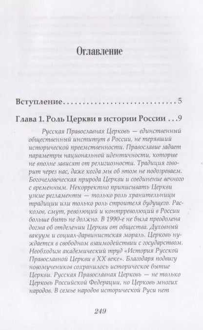 Фотография книги "Патриарх Московский: Диалог с историей"