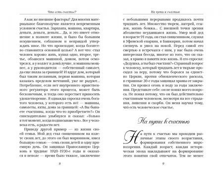 Фотография книги "Патриарх: Начнем с самого простого. Ключи к счастью"