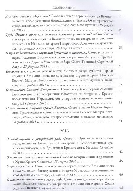 Фотография книги "Патриарх: Ступени покаяния. Великопостные проповеди 2015-2021"